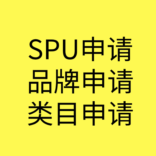 魏都SPU品牌申请